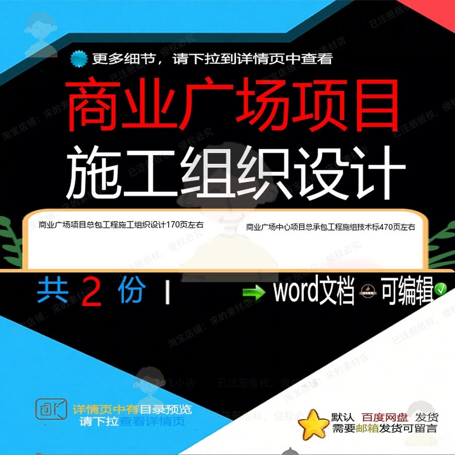 商业广场中心项目总承包工程施工组织设计投文档word方案技术标标
