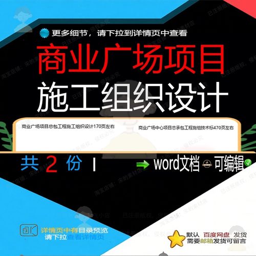 商业广场中心项目总承包工程施工组织设计投文档word方案技术标标