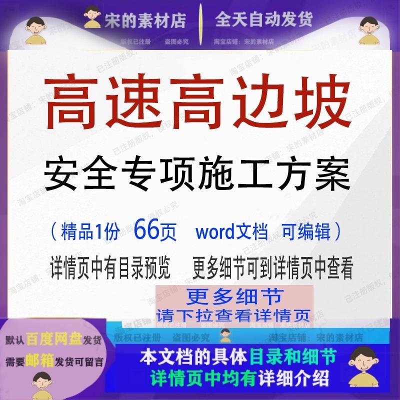 高速高边坡安全专项施工方案项目参考范本word模板文档可编辑范例