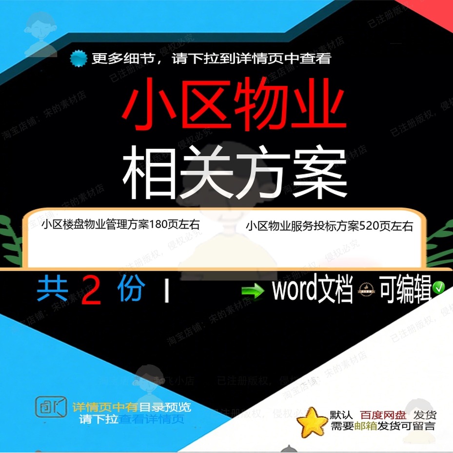 小区楼盘物业管理服务投标方案参考范本wo可编辑模板文档范例rd