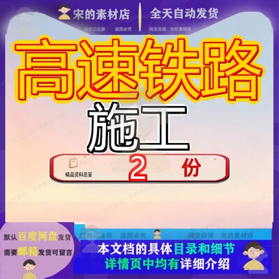 高速铁路施工工程方案站前北京及三电迁改新建程方路站程施工方