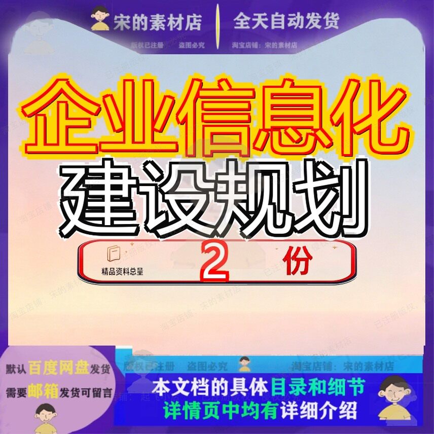 某公司信息化建设规划书 施工企业信息化建设规划方案模板方案