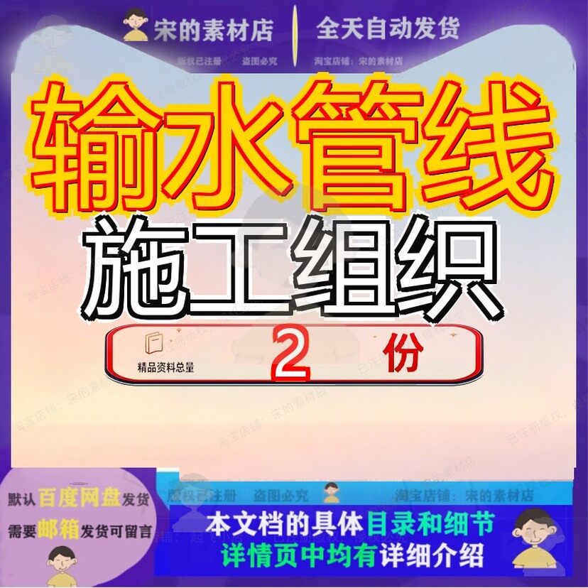 某输水管线工程施工组织设计 七局管线施工组织设计案例资料模板