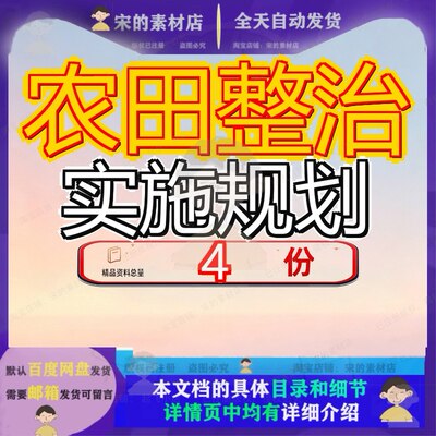 农田整治实施规划项目施工组织方案土地平整工程综合新型建设参