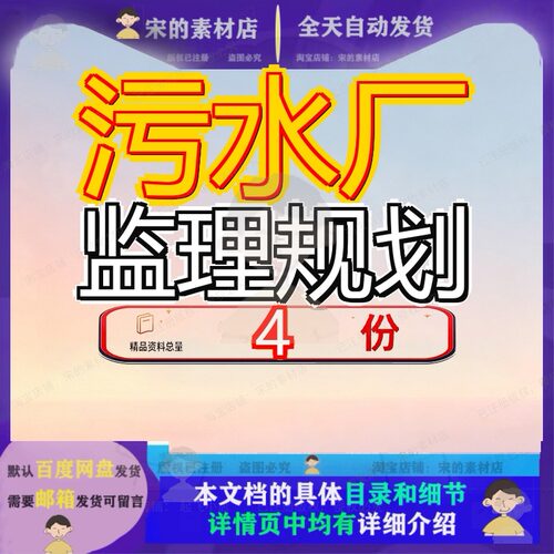 污水厂监理规划工程处理厂一期二期管网改造某厂房期监程监水处