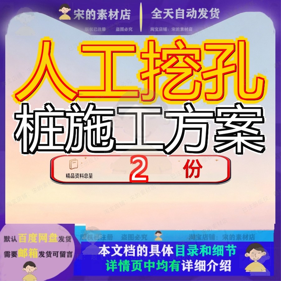 人工挖孔桩施工方案二等奖北京公司资料来源土木榜模板大全文档