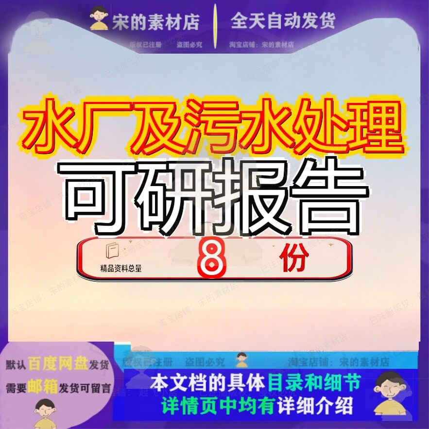 水厂及污水处理可研报告可行性研究某公司废改造项目某厂设计究p