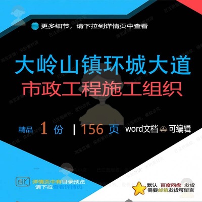 大岭山镇环城大道市政工程施工组织 组织施工程施工工程方案市工