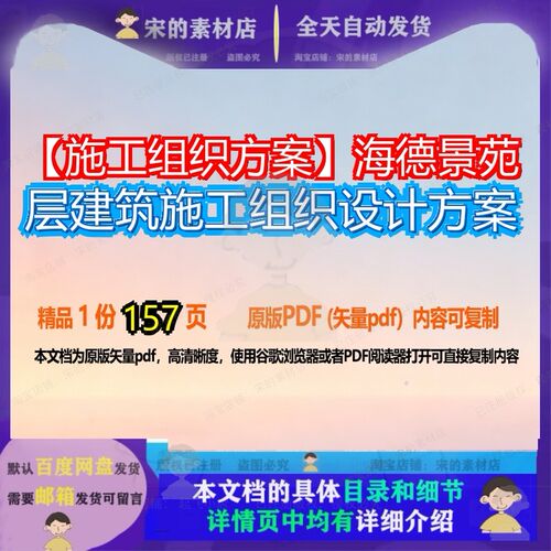 海德景苑层建筑施工组织设计方案157页 设计组织设计方案建筑资