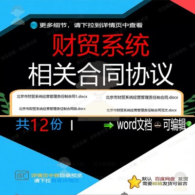 财贸系统相关合同协议 范本协议承包北京市投资经营管理相关编辑