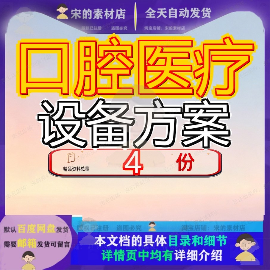 口腔医疗设备方案综合治疗台投标种植器械牙科采购义齿加工服务