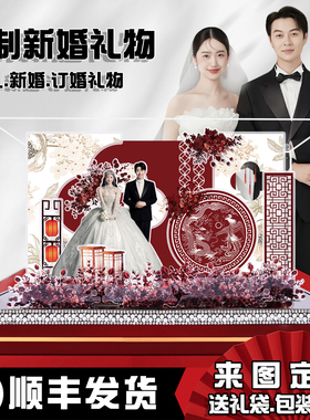 新婚结婚订婚微景观礼物成品送新人亚克力送闺蜜定制摆件中式礼品