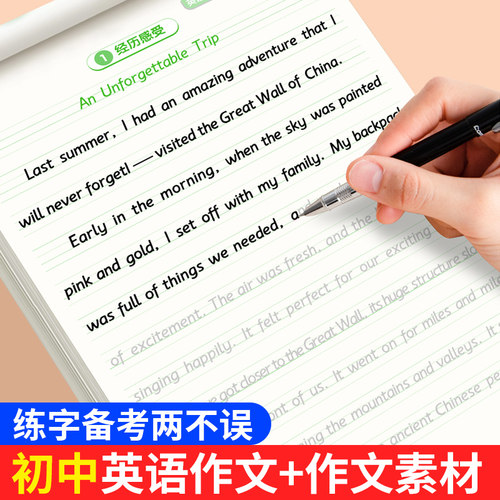 初中生英语衡水体字帖 中考英语满分作文练字帖 初中英语衡水体练字帖作文描红练字本每日一练中考优秀作文素材字帖硬笔书法练字帖