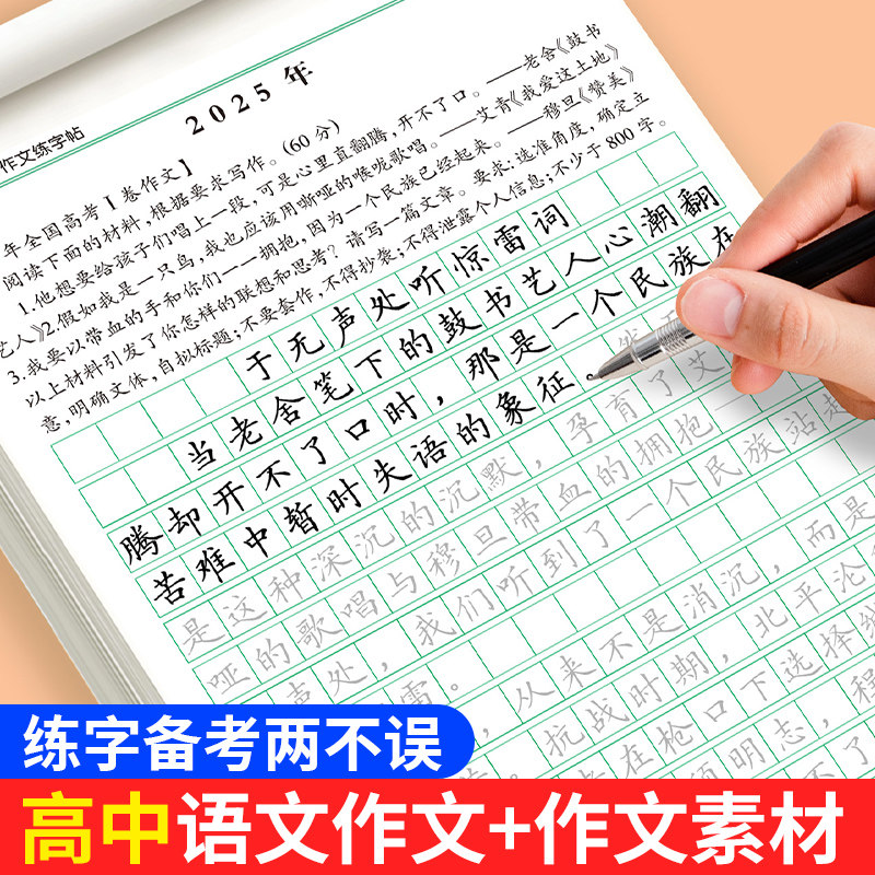 高考语文满分作文描红字帖高中生优秀高分范文字帖正楷书练习字帖衡水体英语字帖高中生专用英语字帖古诗词文言文初高中生练字字帖,书籍/杂志/报纸,练字本/练字板,淘宝优惠券,粉丝福利购,淘宝优惠卷