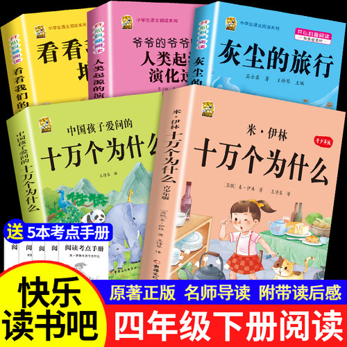 四年级下册课外书快乐读书吧推荐