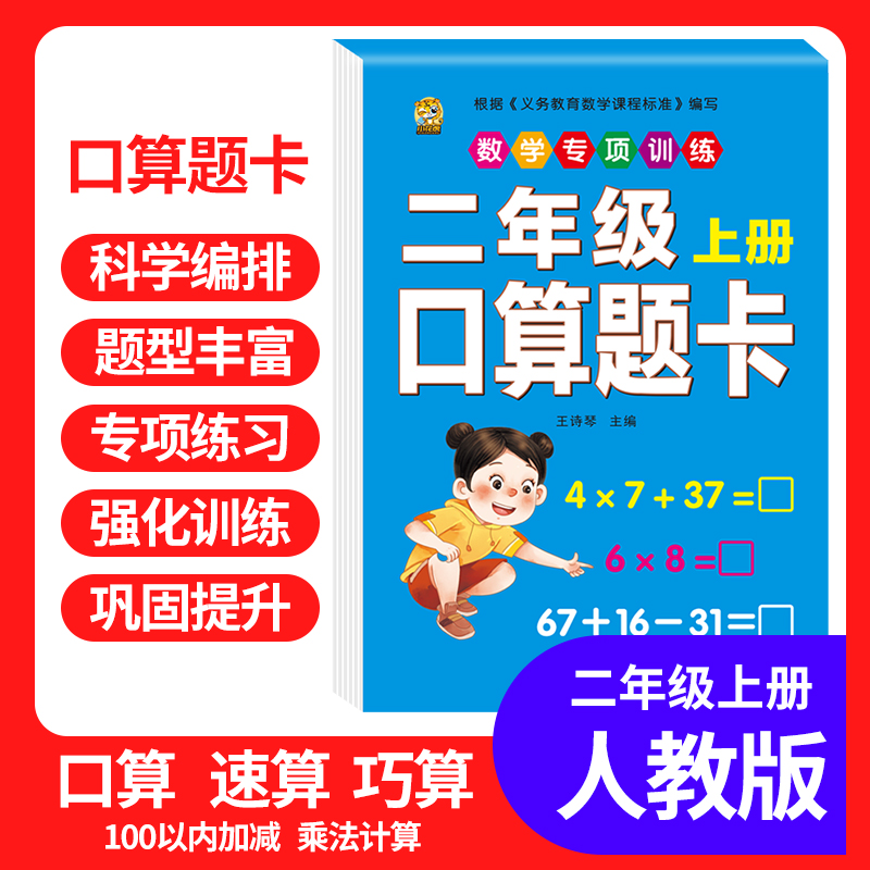 二年级上册下册数学专项训练