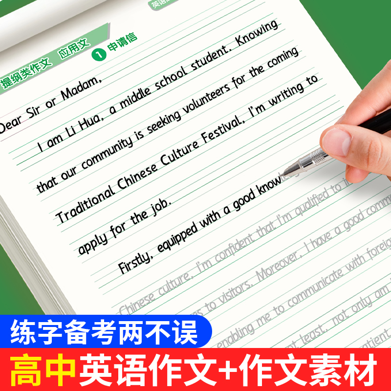 高考英语作文字帖衡水体英语字帖高中生英语优秀作文素材积累字帖高考专用满分英语作文单词短语练字帖高中英语衡水体字帖每日一练