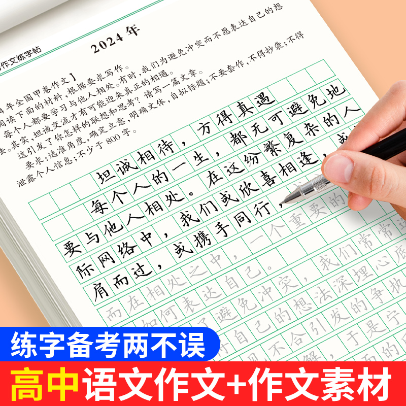 高考语文满分作文描红字帖高中生优秀高分范文字帖正楷书练习字帖衡水体英语字帖高中生专用英语字帖古诗词文言文初高中生练字字帖