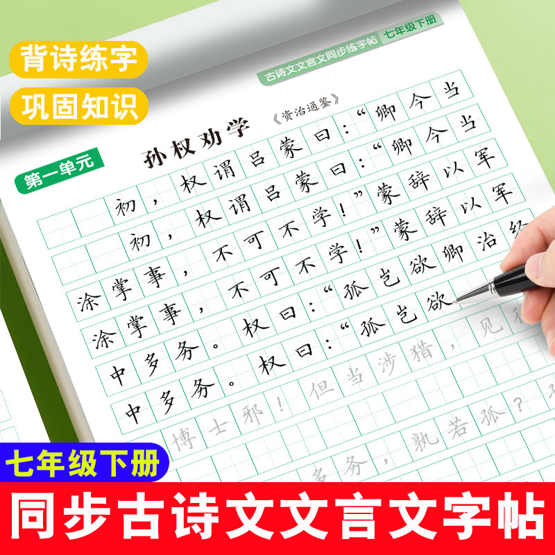 七年级下册古诗文文言文字帖人教版语文同步字帖楷书练字本初一字帖硬笔书法练字帖初一必背古诗文文言文练习字帖初中生专用练字帖,书籍/杂志/报纸,练字本/练字板,淘宝优惠券,粉丝福利购,淘宝优惠卷