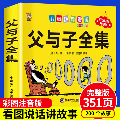 父与子全集完整注音版