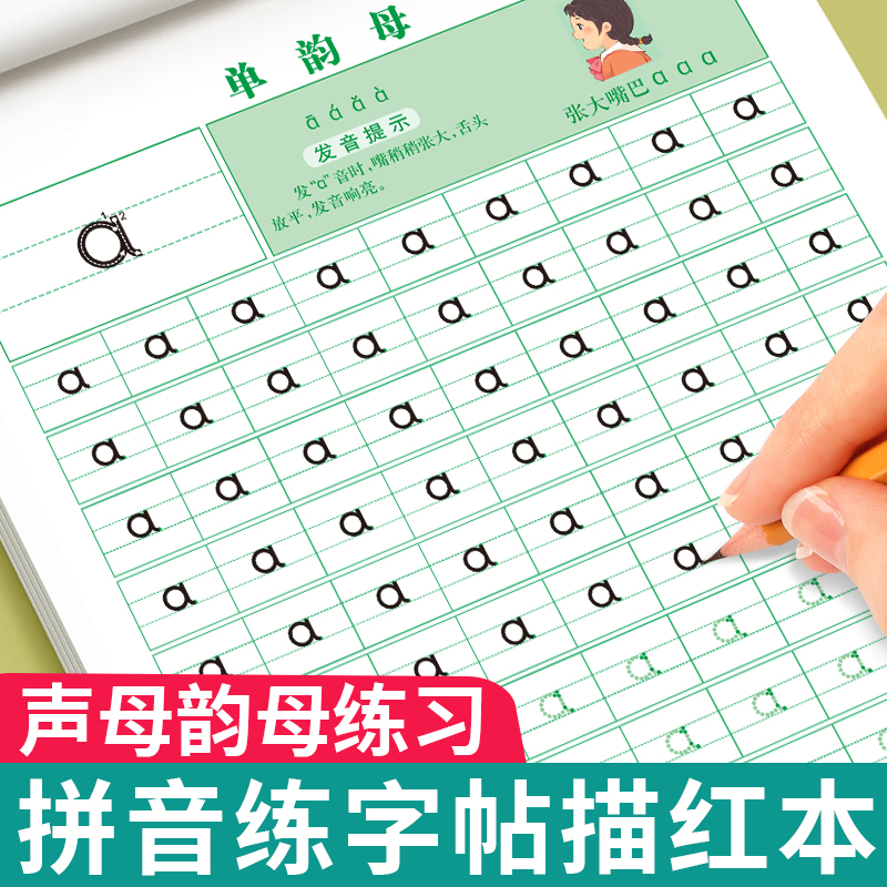 26个英文字母练字帖学前识字练字