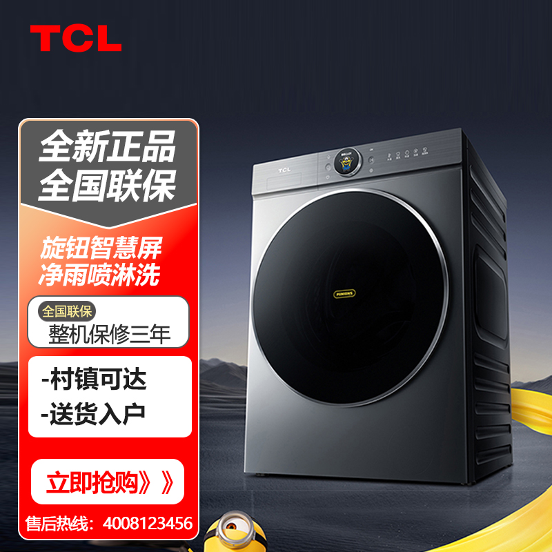 TCL12公斤大眼萌AI洗衣机