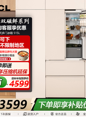 TCL R515T11N-DQS双磁鲜515L法式多门冰箱深冷磁鲜双系统零嵌风冷