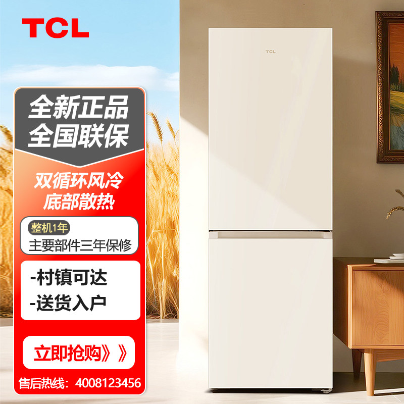 TCL R405T7-BQ 405L大两门冰箱底部散热零嵌电冰箱风冷无霜一级