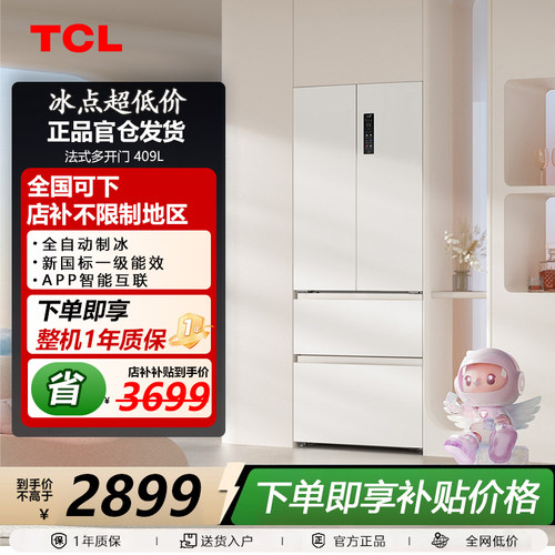 TCL R409T7M-DQB 409升法式多门冰箱四开门小户型零嵌全自动制冰