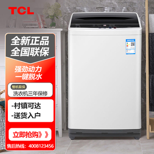 家用大容量波轮洗衣机节能 TCL XQB70 36SP 7公斤全自动智能控制