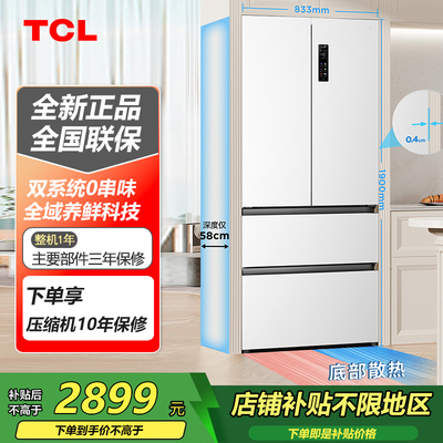 TCL R462T9-DQS 462升 Pro双系统58平嵌入式法式四门冰箱风冷无霜