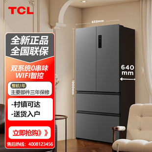 TCL R539V7-DS 539L法式四开门冰箱双系统双净味大容量一级能效