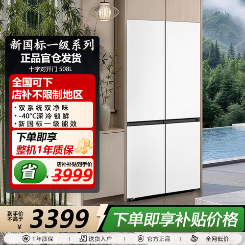 TCL R508T9N-UQS 508升十字四开门冰箱双系统Pro新一级超薄零嵌
