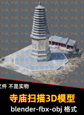 c4d 3dmax复古塔楼石塔寺庙塔佛建筑3D扫描模型素材maya/blender