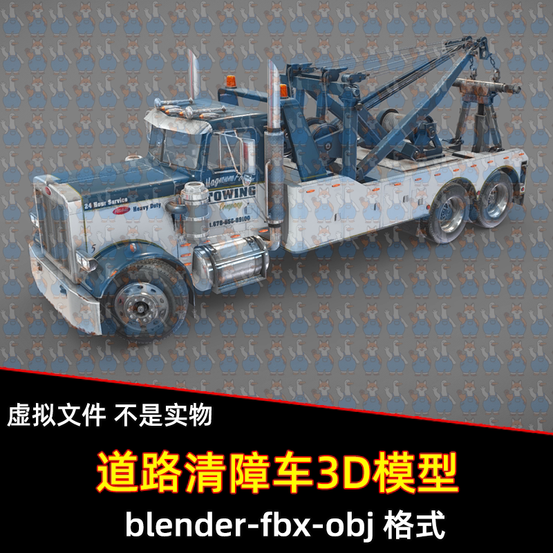 blender道路清障车拖车拖拽汽车卡车3d模型2K贴图C4D 3dmax maya