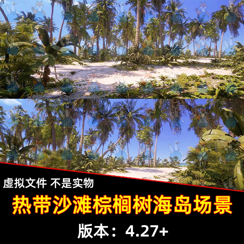 UE5虚幻5热带沙滩棕榈树荒野求生海岛孤岛树木场景3D模型