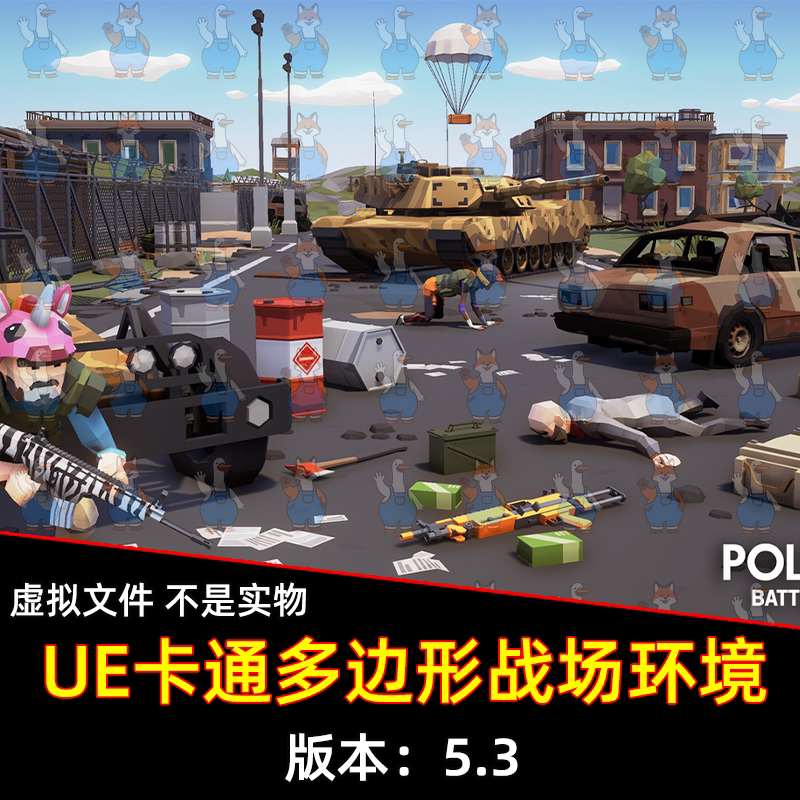 UE4虚幻5卡通低面多边形房屋损毁车辆展示坦克战场环境场景3d模型