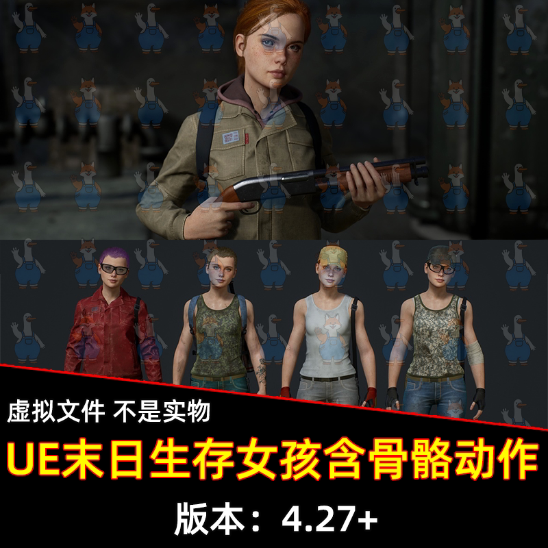 UE5虚幻5末日逃杀生存冒险RPG游戏艾莉女孩少女场景角色人物模型