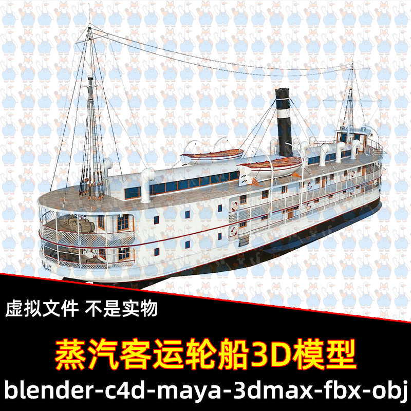 blender老式客运轮船maya游轮轮船船舶C4D客轮3d模型4K贴图3dmax