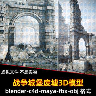 blender石堡城堡遗址场景maya城市建筑废墟破损围墙3D模型素材c4d
