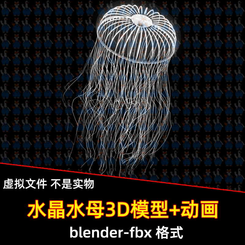 blender写实水晶水母无脊椎海洋动物骨骼绑定动画3D模型max maya