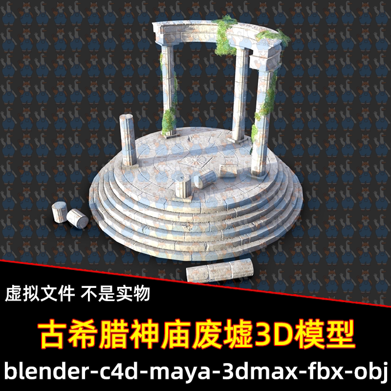 3dmax blender古希腊神庙废墟倒塌石块3D模型fbx设计素材maya c4d