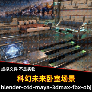 Blender科幻未来太空舱卧室场景3D模型FBX C4D 3DMAX MAYA unity