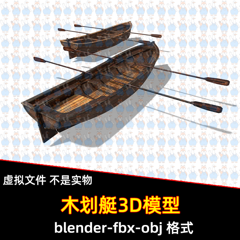 3dmax blender木划艇小舟小船3D模型obj/fbx设计素材8k纹理maya