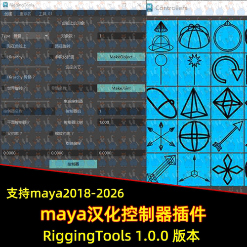 maya汉化插件RiggingTools 1.0.0绑定控制器辅助插件 maya2018-26