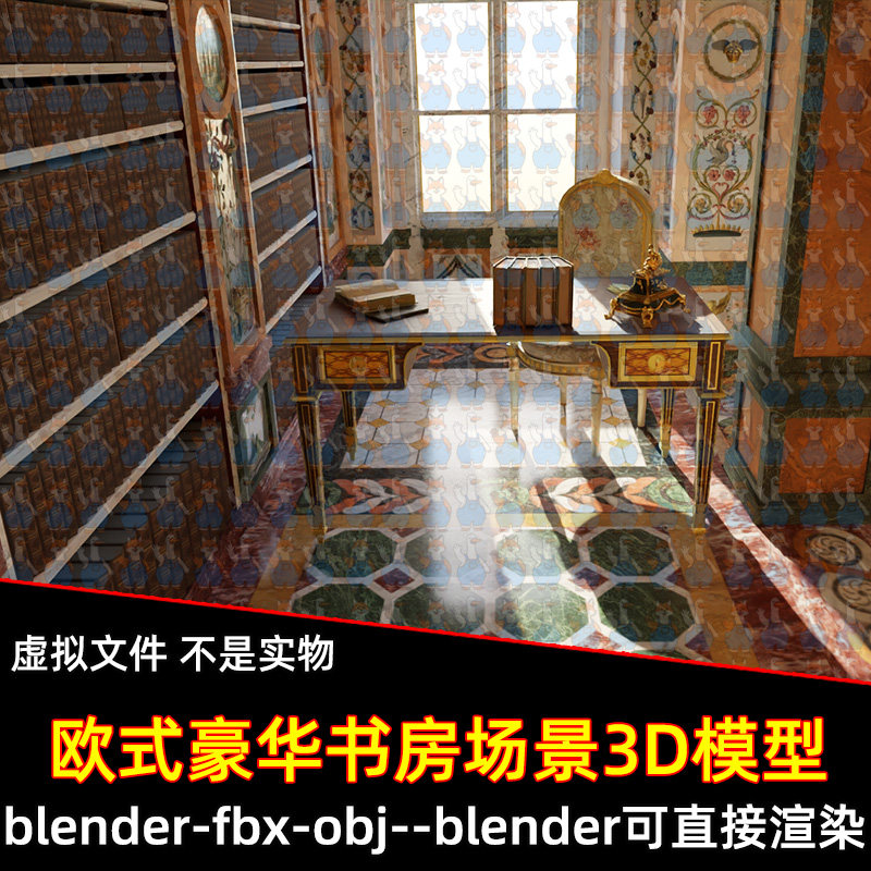 blender维多利亚欧式豪华书房maya图书馆阅读室场景3d模型3dmax