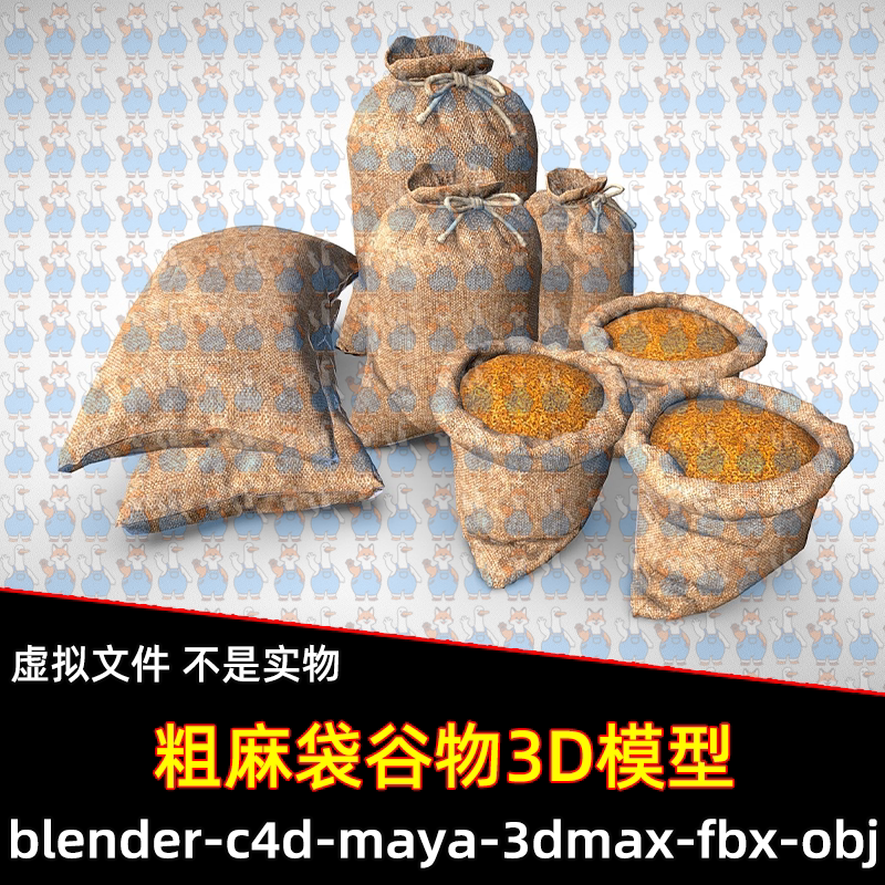 c4d blender粗麻袋谷物粮食3D模型obj/fbx设计素材2k贴图maya max
