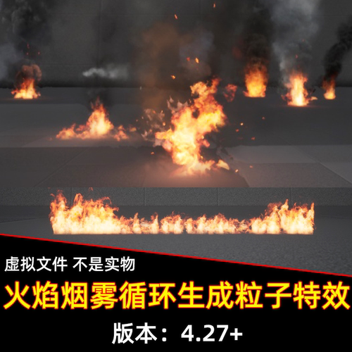 UE4虚幻5 SmokeFireVFX火焰烟雾黑烟循环生成粒子特效