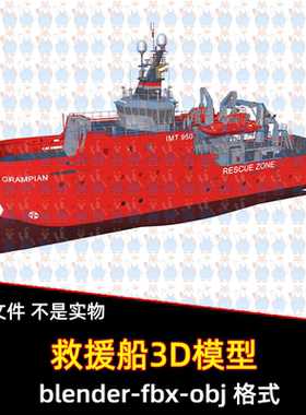 3dmax blender红色救援船海上船舶3D模型obj/fbx设计素材maya c4d