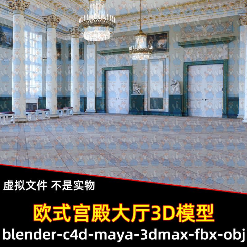 3dmax欧式宫殿大厅maya西式室内建筑吊灯罗马柱3d模型C4D blender